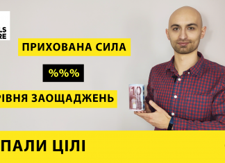 Запали цілі #6 Чому заощаджувати 10% – це недостатньо?