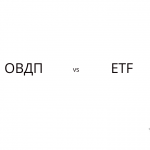 ЧаПи: ОВДП vs ETF