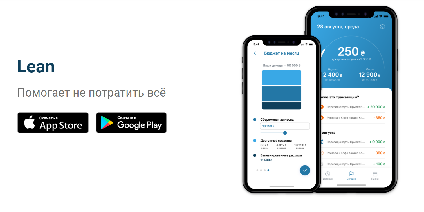 Lean - простой трекер расходов. Как не потратить все) - Сімейний Бюджет