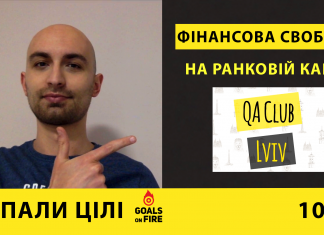 Запали цілі #10 Про фінансову свободу за ранковою кавою