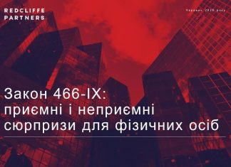 закон 1210 (466-IX) для фізичних осіб