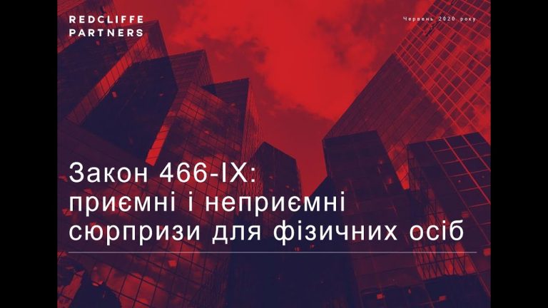 закон 1210 (466-IX) для фізичних осіб