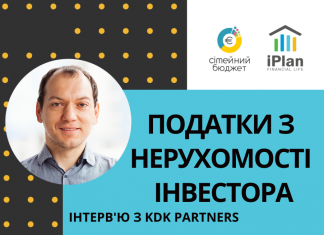 Податки з нерухомості інвестора