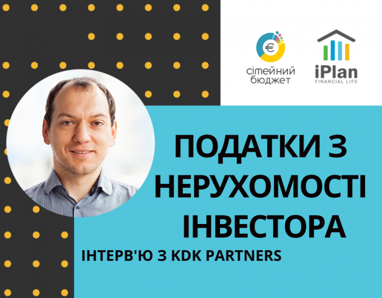 Податки з нерухомості інвестора