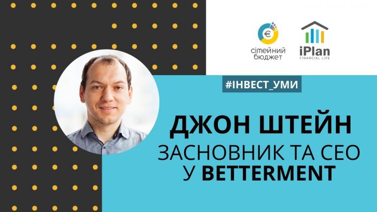 Переклад розмови Блумберг з CEO Betterment