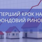 Інвестиції в акції та облігації: з чого почати і як діяти