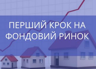 Інвестиції в акції та облігації: з чого почати і як діяти