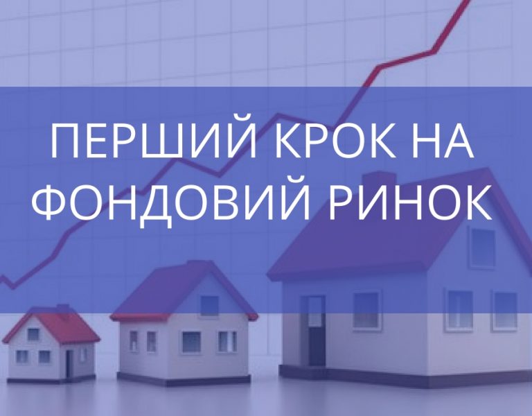 Інвестиції в акції та облігації: з чого почати і як діяти