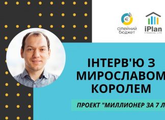 Мільйонер за 7 років