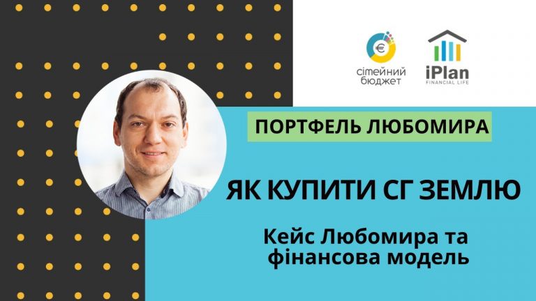 Як купити землю
