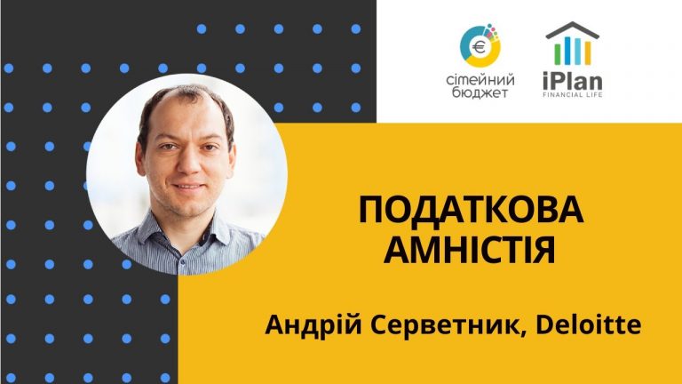 Податкова Амністія 2021