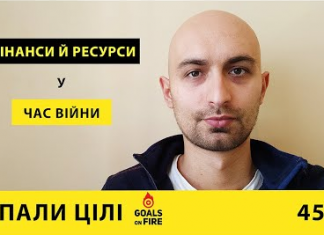 Запали цілі #45 Фінанси й ресурси у час війни