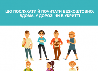Війна забирає сили – віднови їх із безкоштовними українськими книгами