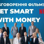 Стрім з фінансовими радниками про фільм Get Smart with Money (Netflix)