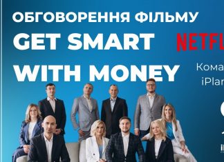 Стрім з фінансовими радниками про фільм Get Smart with Money (Netflix)