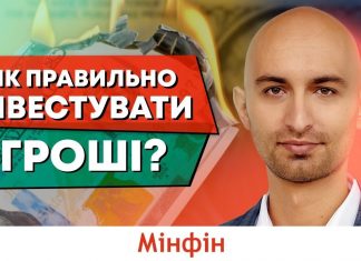 Новинний шум та дії інвестора – МінФін