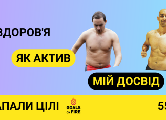 Запали цілі #55 Здоров’я як актив, генетика та рухливість