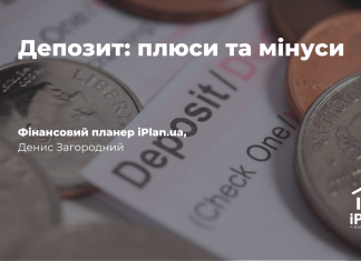 Плюси та мінуси депозиту, як інвестиційного інструменту