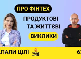 Запали цілі #63 Анна Тігіпко (izibank) про фінтех, продуктові виклики та уроки бізнесу й життя