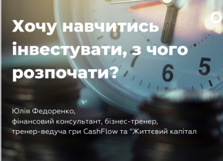 МИСЛЕННЯ УСПІШНОГО ІНВЕСТОРА