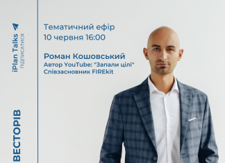 Прямий ефір про штучний інтелект в арсеналі інвестора у iPlan Talks