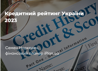 Кредитний рейтинг України 2023