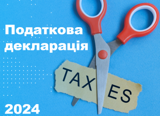 Податкова декларація про майновий стан і доходи: хто має подавати?