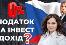 Чи оподатковується інвестиційний дохід в Чехії?