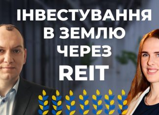 Огляд інвестиційних REIT-фондів “Твоє коло”. Земля як інвестиція