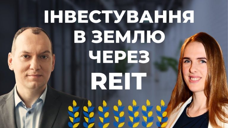 Огляд інвестиційних REIT-фондів “Твоє коло”. Земля як інвестиція
