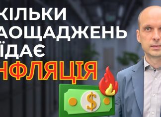 У що інвестують Олексій та Аліна для збереження накопичень від інфляції?