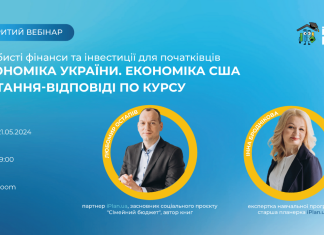 Відкритий вебінар від iPlanEDU!