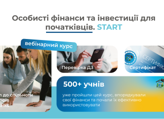 Старт курсу “Особисті фінанси та інвестиції для початківців”