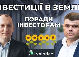 “Володар” про інвестиції в землю, поточний стан ринку і 5 порад для інвесторів. Volodar