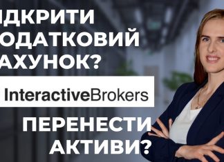 Як відкрити додатковий рахунок на Interactive Brokers та переказати туди кошти, – детальне пояснення від Лариси Мошківської