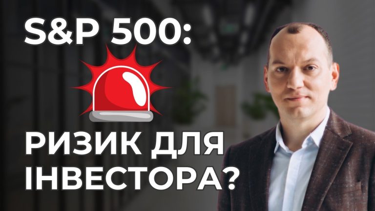 Для чого і як диверсифікувати портфель, якщо ви володієте лише S&P 500?