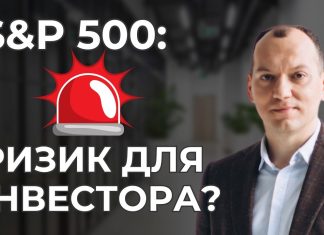 S&P 500 у вашому портфелі та 3 важливі макроекономічні тренди