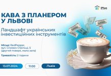 Кава з планером у Львові