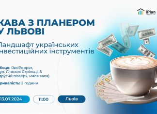 Кава з планером у Львові
