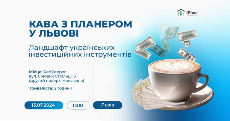 Кава з планером у Львові