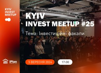 Kyiv Invest MeetUp #25 – Інвестиційні факапи