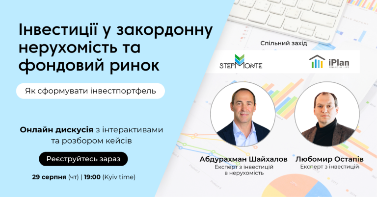 Спільна подія iPlan.ua та stepMONTE