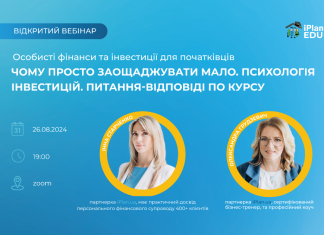 Відкритий вебінар про психологію інвестицій від iPlanEDU!