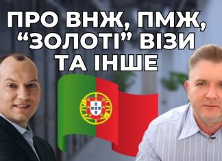 Про ВНЖ, ПМЖ, “Золоті” візи та інше