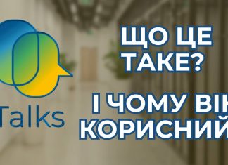 Що таке iPlanTalks? І чому він корисний?