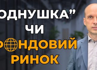 Пасивний дохід: «однушка» чи світовий фондовий ринок?