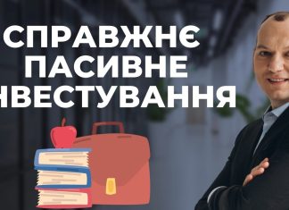 Справді пасивний портфель 70% на 30%