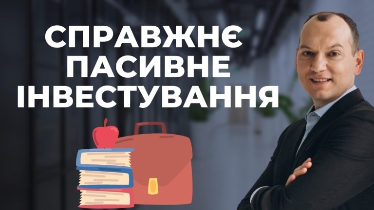 Справді пасивний портфель 70% на 30%