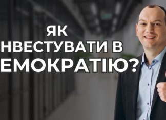 DMCY vs FRDM. Як інвестувати в демократію?