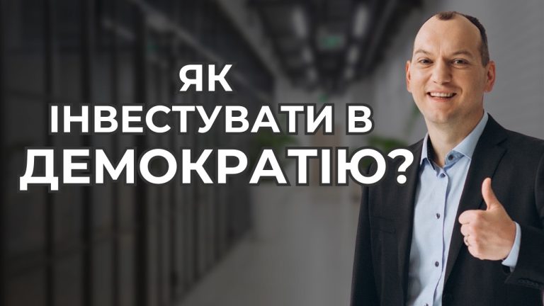 DMCY vs FRDM. Як інвестувати в демократію?